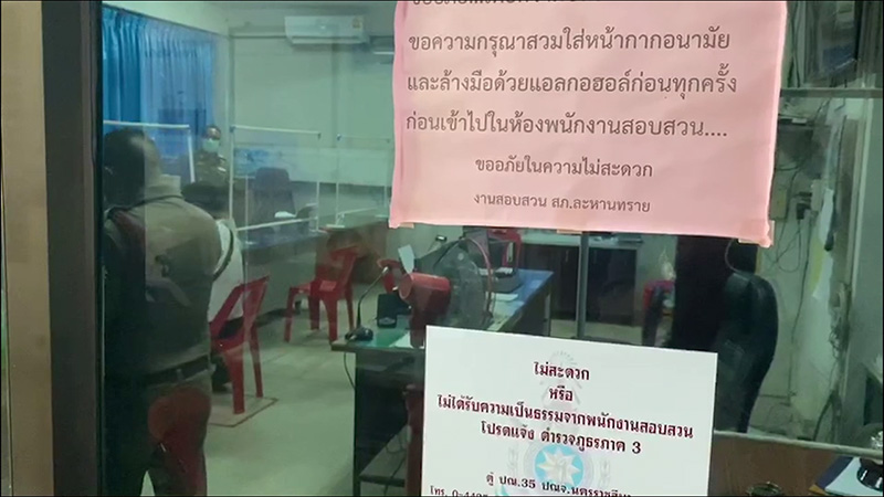 สถานีตำรวจ