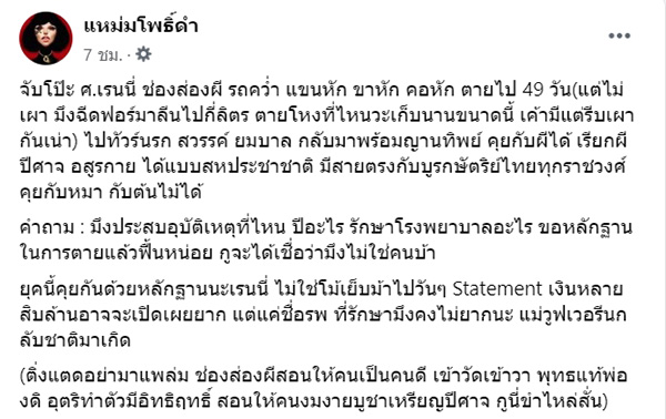 ภาพข่าวแหม่มโพธิ์ดำ