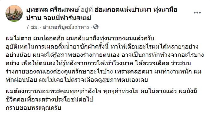 จอนนี่ มือปราบ