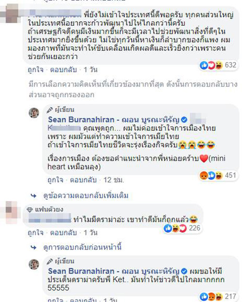 ภาพข่าวฌอน บูรณะหิรัญ