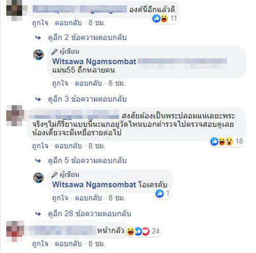 ภาพข่าวหลวงเจ๊ 