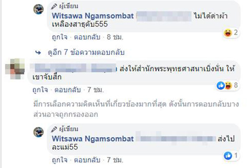 ภาพข่าวหลวงเจ๊ 