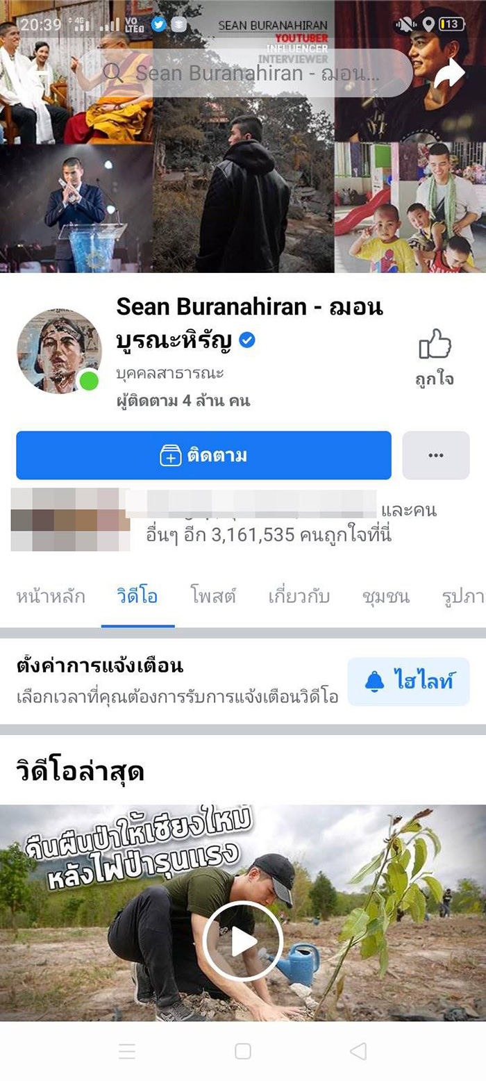 ภาพข่าวฌอน บูรณะหิรัญ