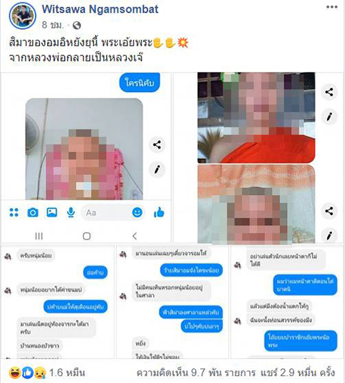 ภาพข่าวหลวงเจ๊ 