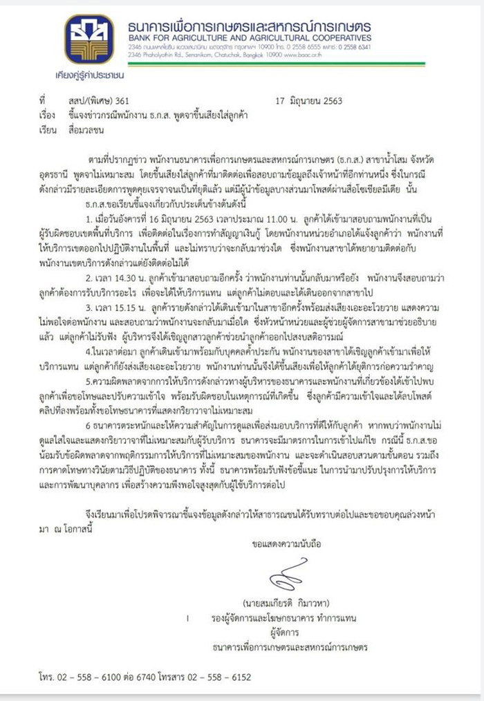 ภาพข่าว ธ.ก.ส.