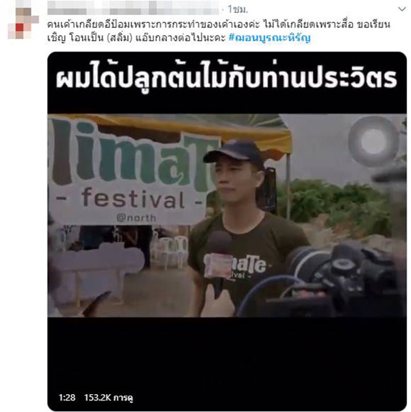 ภาพข่าวฌอน บูรณะหิรัญ