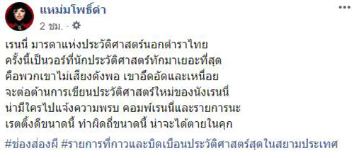 ภาพข่าวแหม่มโพธิ์ดำ