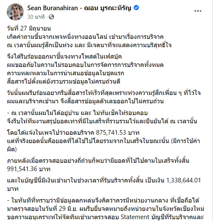 ภาพข่าว ฌอน