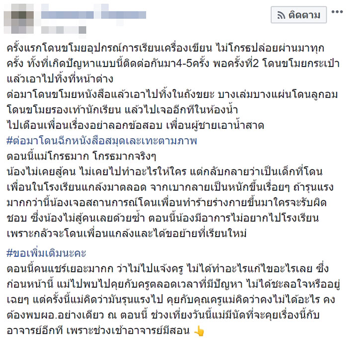 แม่ใจสลาย