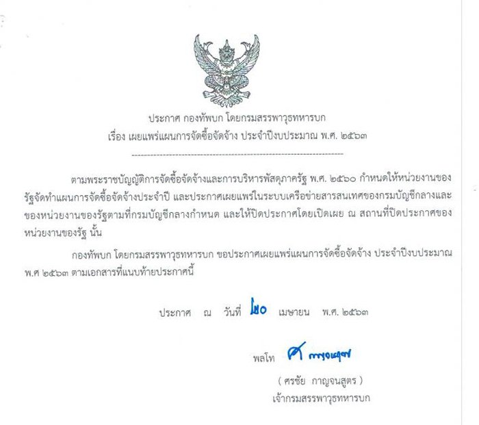 กองทัพบก