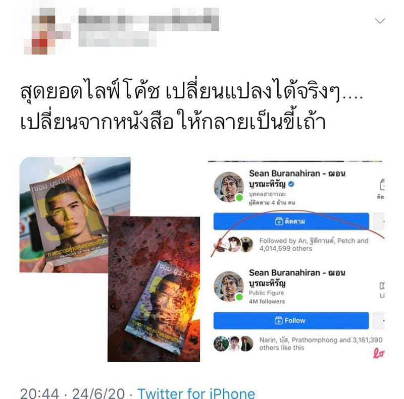 ภาพข่าวฌอน บูรณะหิรัญ