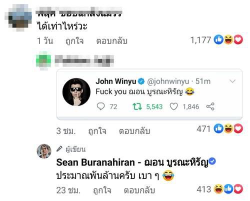 ภาพข่าวฌอน บูรณะหิรัญ