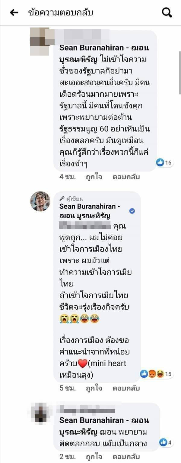 ภาพข่าวฌอน บูรณะหิรัญ