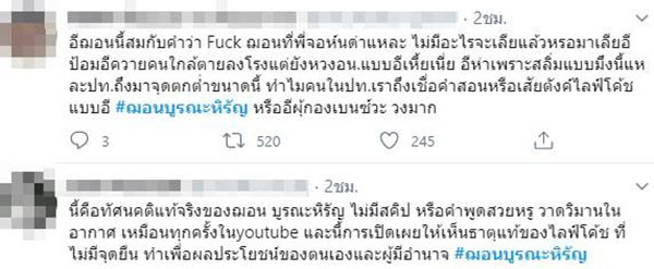 ภาพข่าวฌอน บูรณะหิรัญ