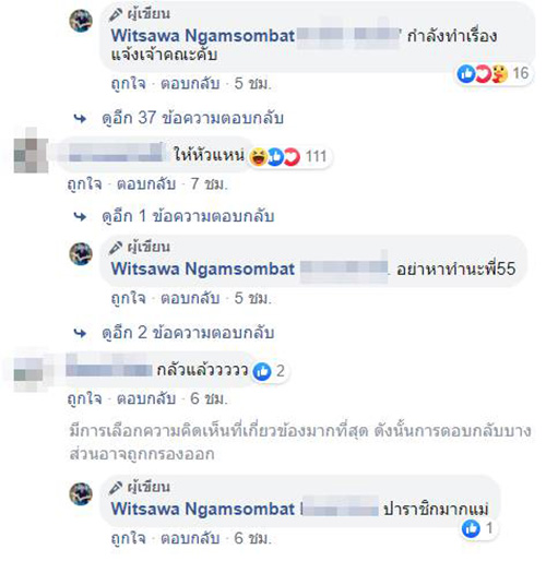 ภาพข่าวหลวงเจ๊ 