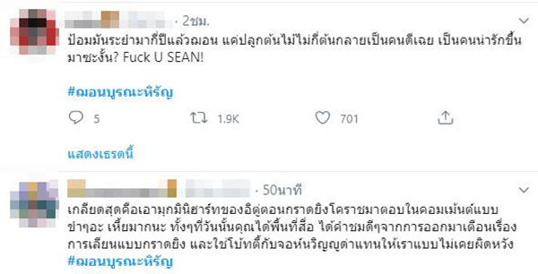 ภาพข่าวฌอน บูรณะหิรัญ