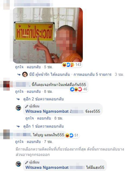 ภาพข่าวหลวงเจ๊ 