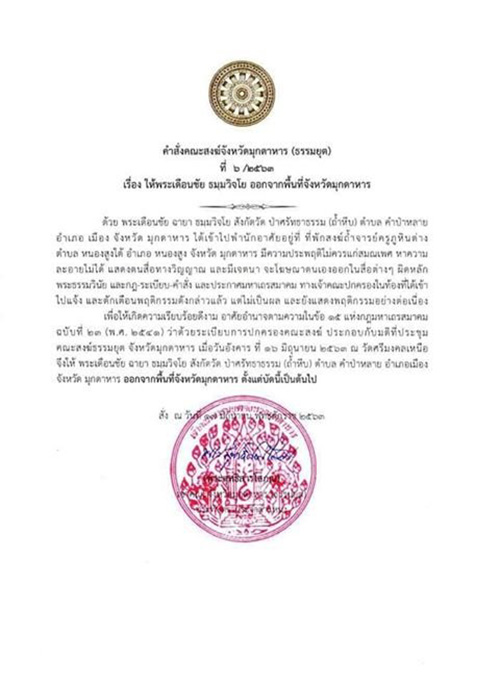 พระเดือนชัย