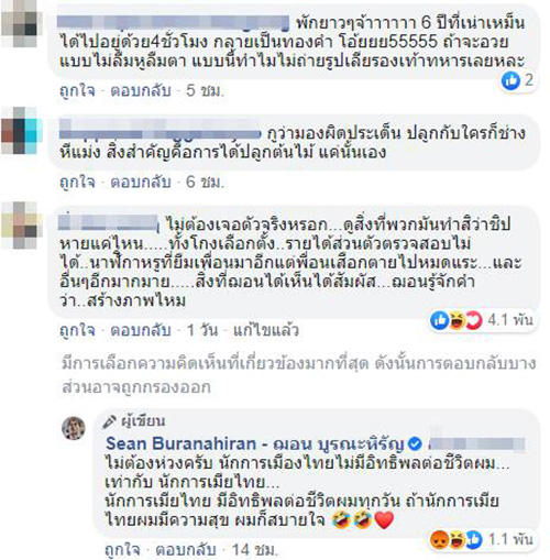 ภาพข่าวฌอน บูรณะหิรัญ