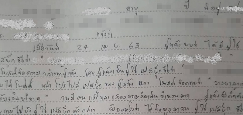 ภาพข่าวแม่ปุ๊ก