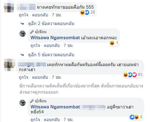 ภาพข่าวหลวงเจ๊ 