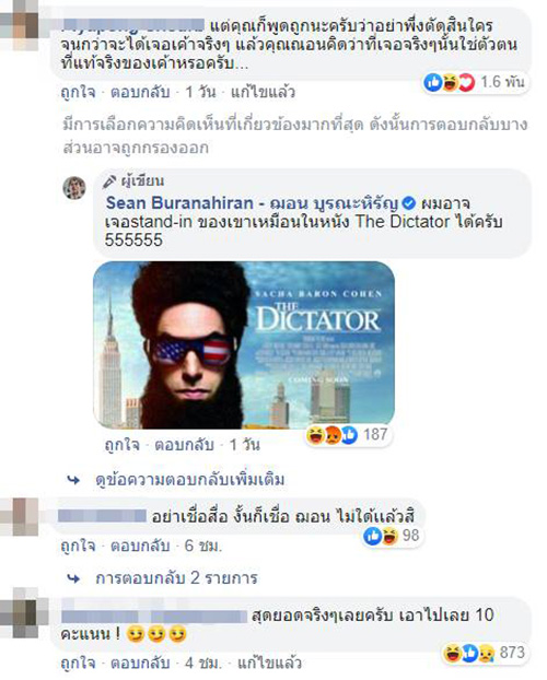 ภาพข่าวฌอน บูรณะหิรัญ