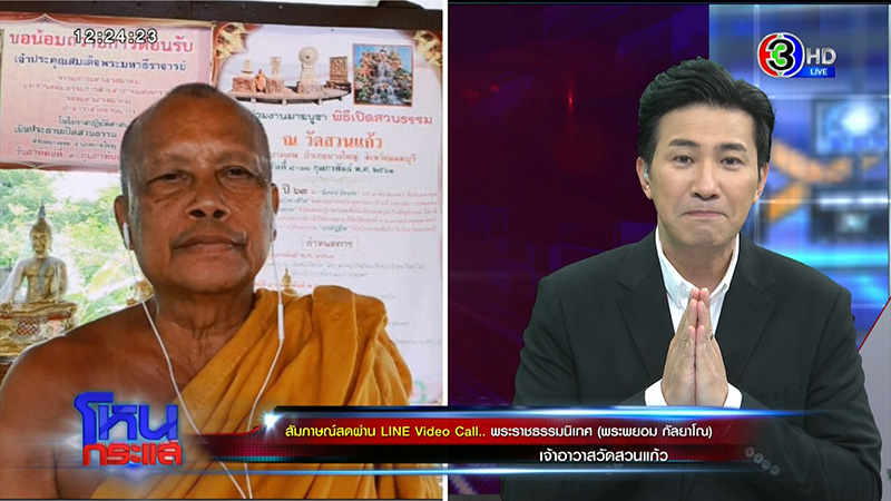 ภาพข่าวพระพยอม