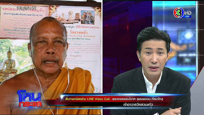 ภาพข่าวพระพยอม