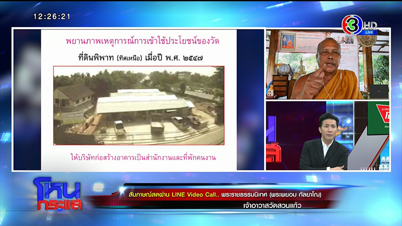 ภาพข่าวพระพยอม