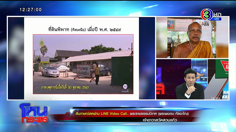 ภาพข่าวพระพยอม