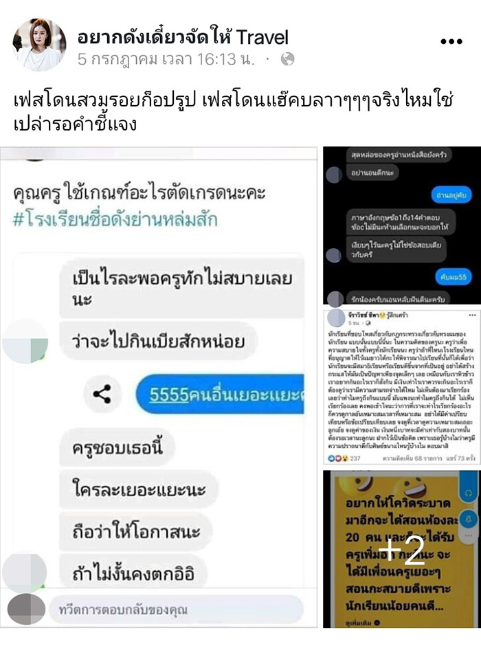 ภาพข่าว ครูแชตหื่นนักเรียนชาย