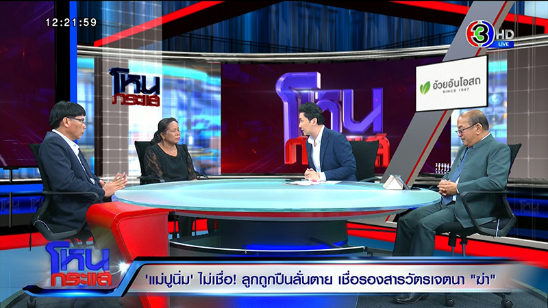 ภาพข่าว แม่ แฉ ร.ต.อ.