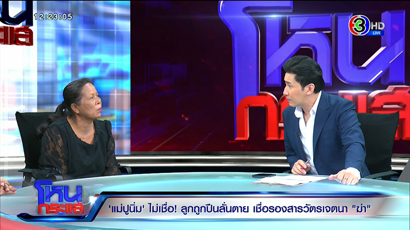 ภาพข่าว แม่ แฉ ร.ต.อ.