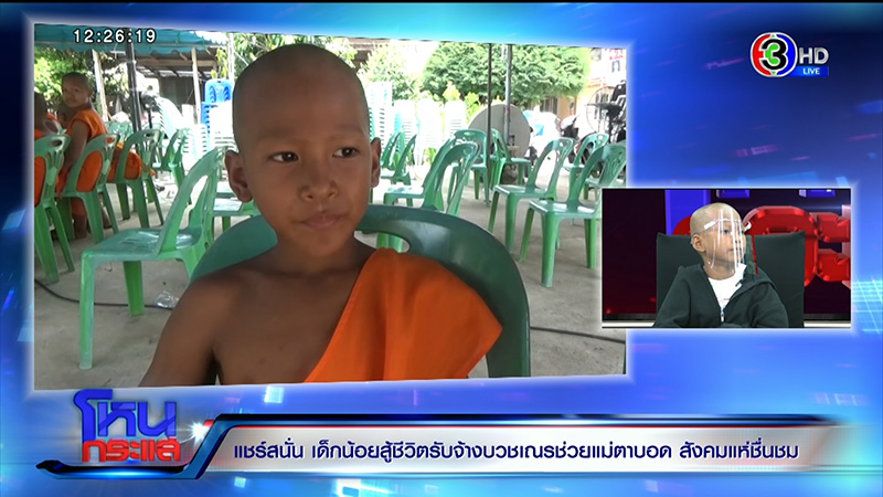 ภาพข่าวน้องน็อต เด็กกตัญญู