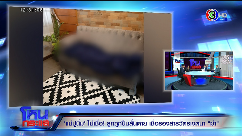 ภาพข่าว แม่ แฉ ร.ต.อ.