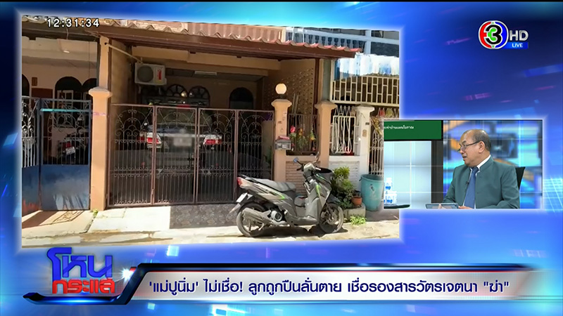 ภาพข่าว แม่ แฉ ร.ต.อ.