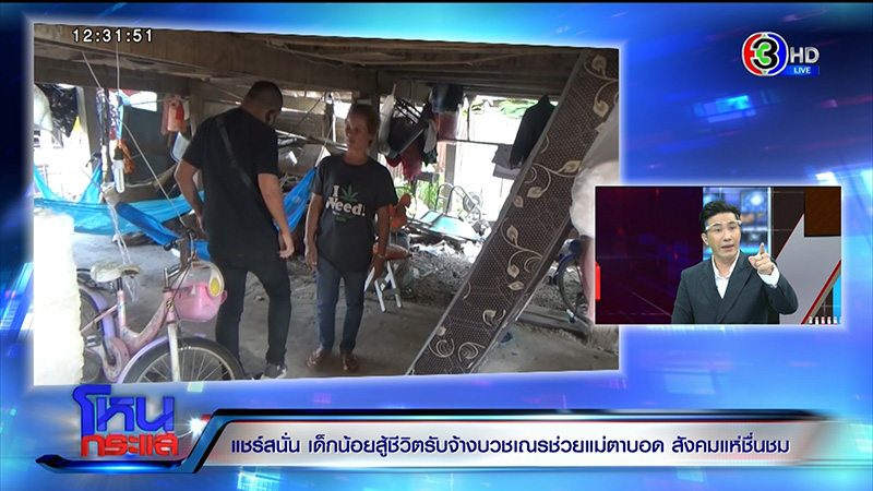 ภาพข่าวน้องน็อต เด็กกตัญญู