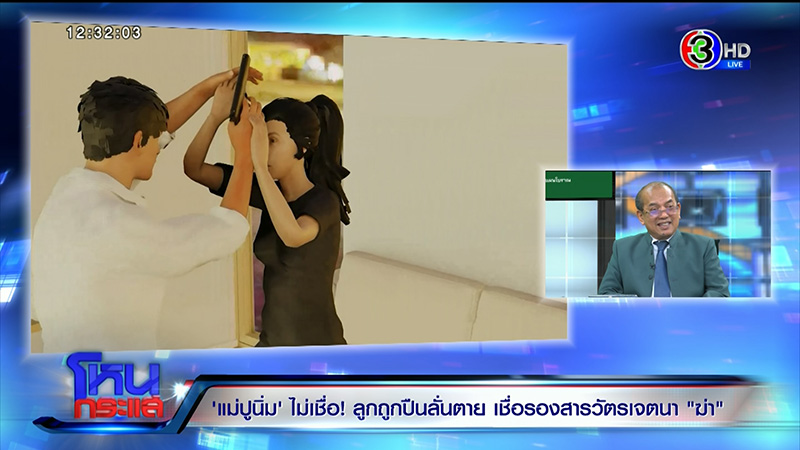 ภาพข่าว แม่ แฉ ร.ต.อ.