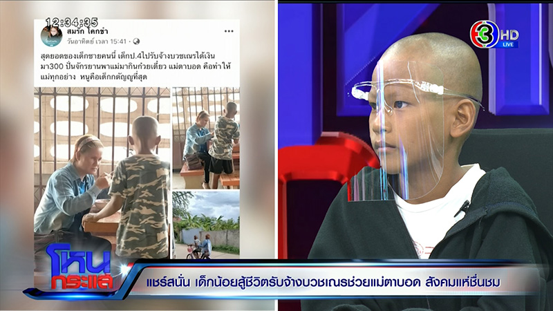 ภาพข่าวน้องน็อต เด็กกตัญญู