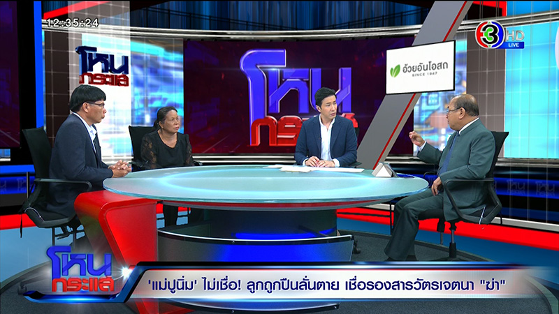 ภาพข่าว แม่ แฉ ร.ต.อ.