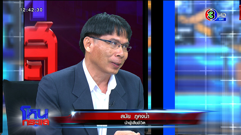 ภาพข่าว แม่ แฉ ร.ต.อ.