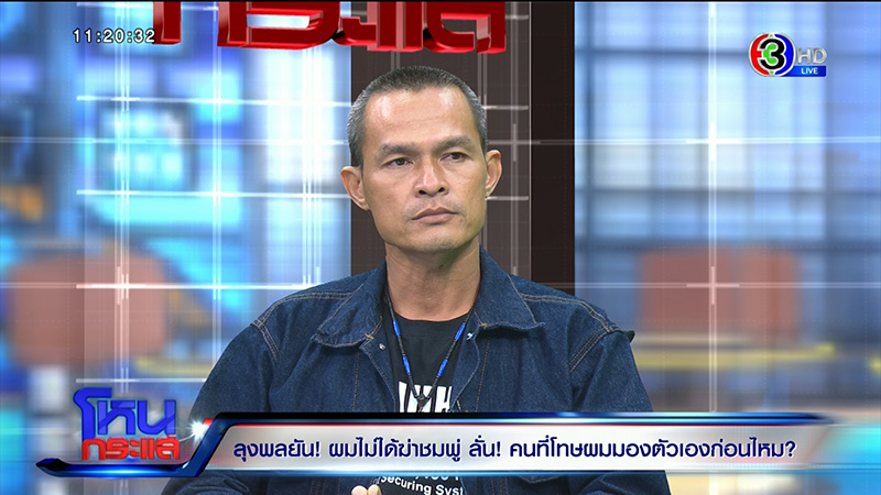 ภาพข่าว ลุงพล