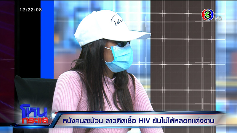 ภาพข่าวสาวติดเชื้อ HIV