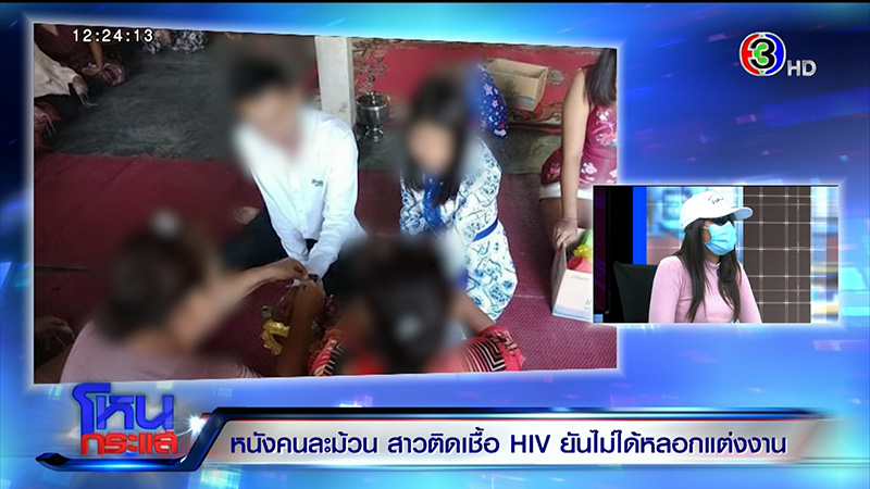 ภาพข่าวสาวติดเชื้อ HIV