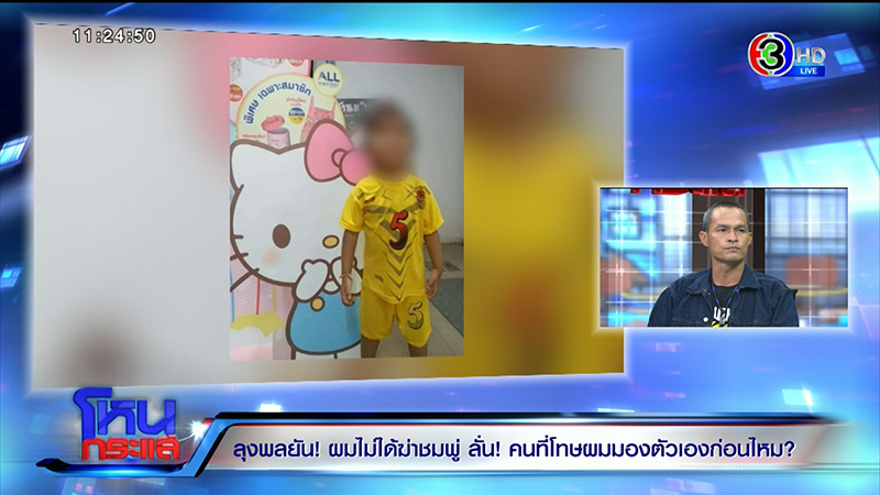 ภาพข่าว ลุงพล