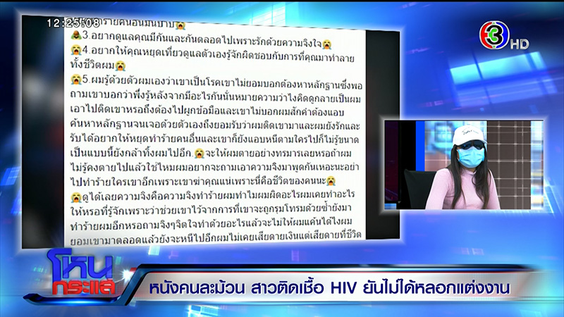 ภาพข่าวสาวติดเชื้อ HIV