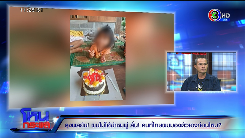 ภาพข่าว ลุงพล