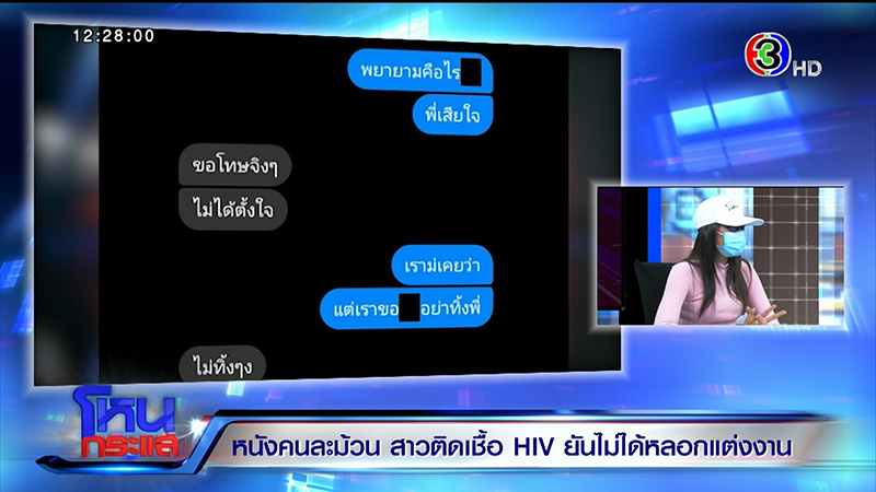 ภาพข่าวสาวติดเชื้อ HIV