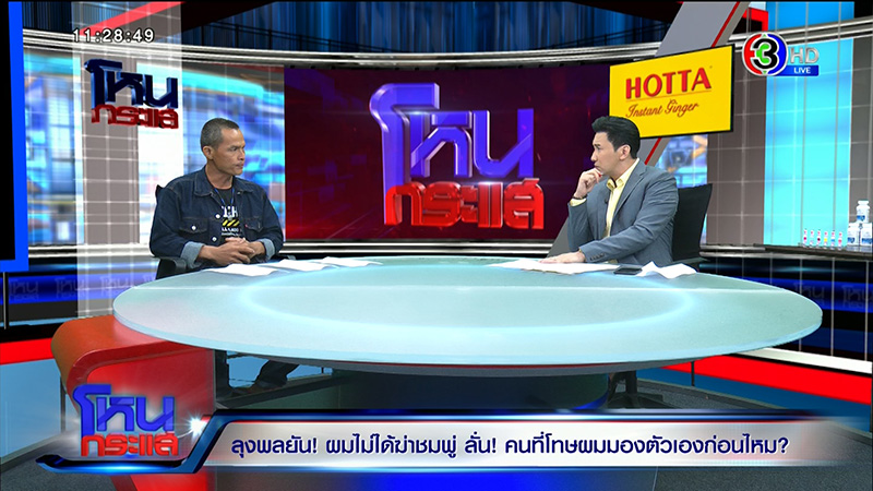 ภาพข่าว ลุงพล