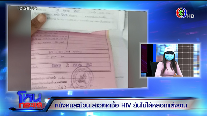 ภาพข่าวสาวติดเชื้อ HIV